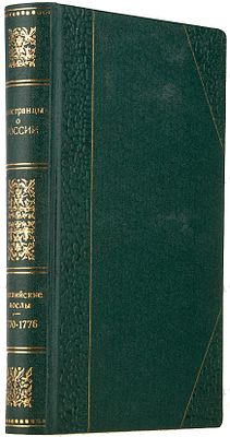 Сборник Императорского русского исторического общества. Т.19. СПб., 1876. XXVII, 547 c. 25,5 x 