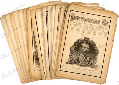 [Журнал]. Иллюстрированный мир. № 10-15, 17, 18, 21, 38, 39, 46, 47, 49. СПб.: Тип. А.М. 