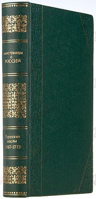 Сборник Императорского русского исторического общества. Т. 37. СПб.: Тип. Имп. Акад. наук, 1883. 