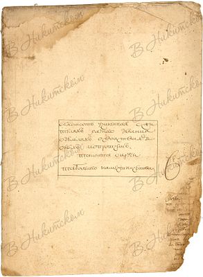 Ведомость, учиненная о жителях разного звания, о землях, о свойствах оных и о прочем [нрзб.] 