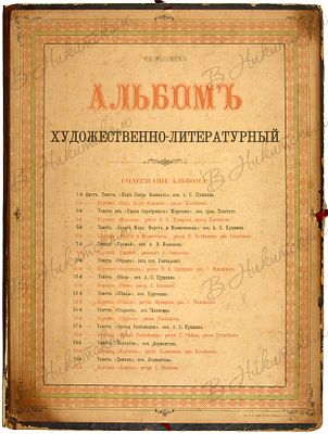 Баян. Альбом художественно-литературный. М.: [Пашков, 1880]. 22 л., ил. В составной папке с 