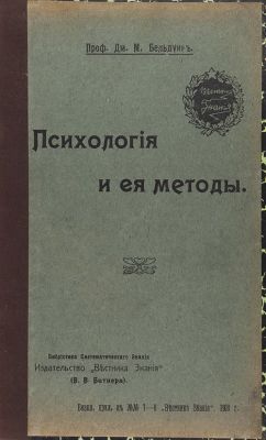 [Лот из двух книг].
Циглер, Т. Общая педагогика
Бельдуин, Д. Психология и ее методы. 1. Циглер 