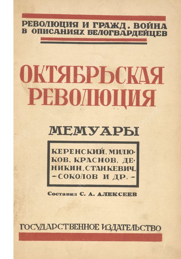 Революция мемуары. Революция мемуары. Революция мемуары. Книги зиновьева. Да здравствует революция.