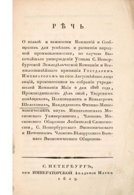 Речь о пользе и важности Компаний и Сообществ для успехов и развития народной промышленности. СП 