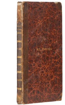 Муравьев, А.Н. Воспоминания о посещении святыни московской государем наследником. СПб.: В Тип. 