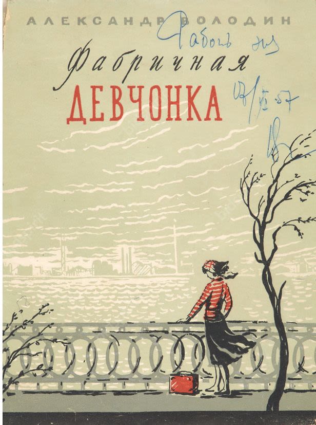 Ася володина часть картины читать