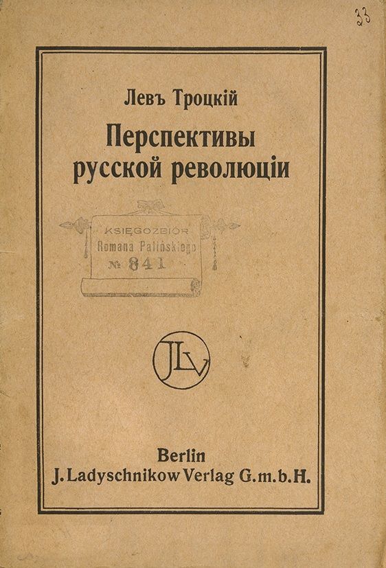 Файл:Троцкий - Перспективы русской революции (обложка, 1917).jpg ...