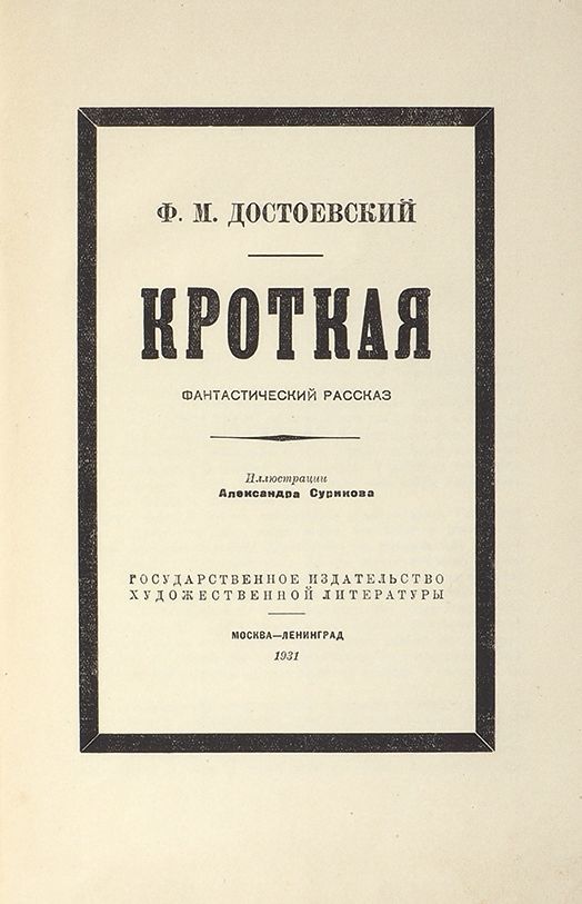 ДОСТОЕВСКИЙ КРОТКАЯ СКАЧАТЬ БЕСПЛАТНО ДОСТОЕВСКИЙ КРОТКАЯ СКАЧАТЬ БЕСПЛАТНО