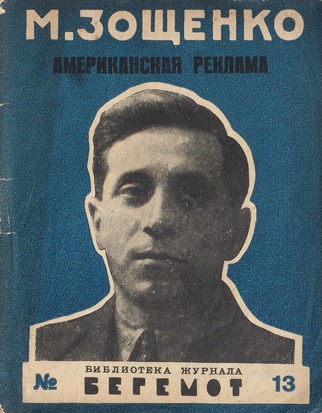 Сатирические произведения зощенко. Рассказы назара ильича зощенко. Михаил зощенко. Книга рассказы назара ильича господина синебрюхова. Избранное книга.
