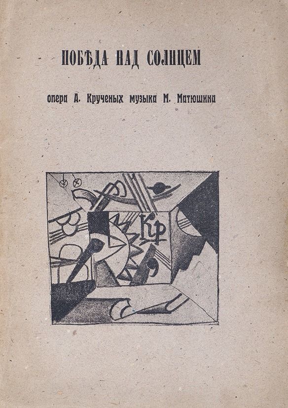 Посвящение а крученых. Егор летов и кузя уо. Посвящение а кручёных. Посвящение а кручёных. Нож в спину инструкция по выживанию.
