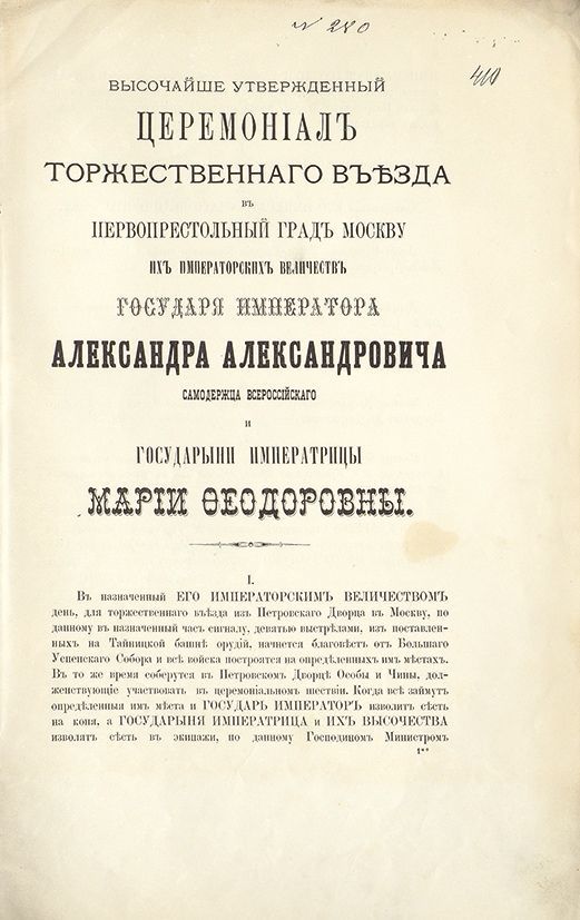 высочайше утвержденныя его императорского величества положение. страховое общество заботливость. высочайше утвержденные этикеты при императорском российском дворе. городовое положение 1870. высочайше утвержденный.