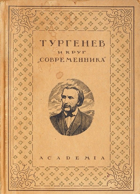 Тургенев Купить В Орле