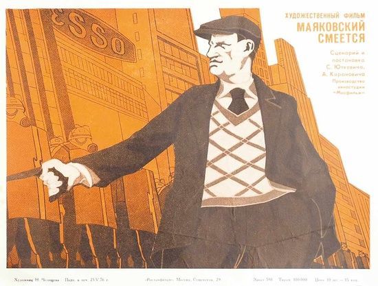 маяковский смеется. маяковский смеётся, или клоп-75". маяковский смеется. каранович). маяковский смеется маяковский издевается.