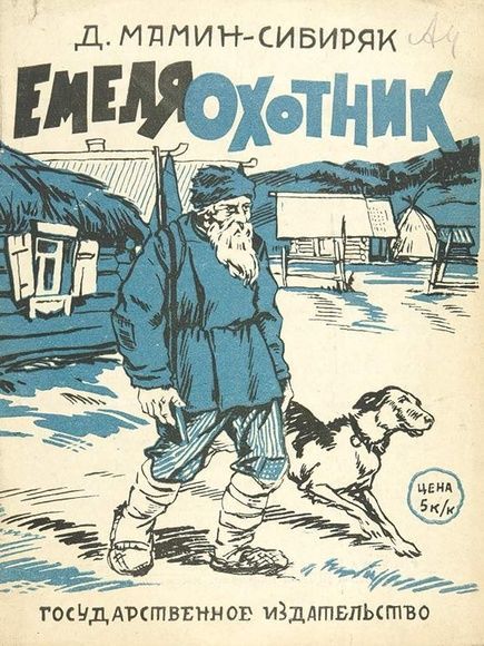 чем емеля охотник главные герои субботу
