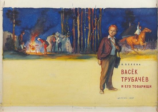 В.ОСЕЕВА ВАСЁК ТРУБАЧЁВ И ЕГО ТОВАРИЩИ КНИГА 1 СКАЧАТЬ БЕСПЛАТНО В.ОСЕЕВА ВАСЁК ТРУБАЧЁВ И ЕГО ТОВАРИЩИ КНИГА 1 СКАЧАТЬ БЕСПЛАТНО