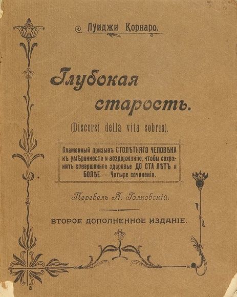 ЛУИДЖИ КОРНАРО ИСКУССТВО ЖИТЬ ДОЛГО СКАЧАТЬ БЕСПЛАТНО ЛУИДЖИ КОРНАРО ИСКУССТВО ЖИТЬ ДОЛГО СКАЧАТЬ БЕСПЛАТНО