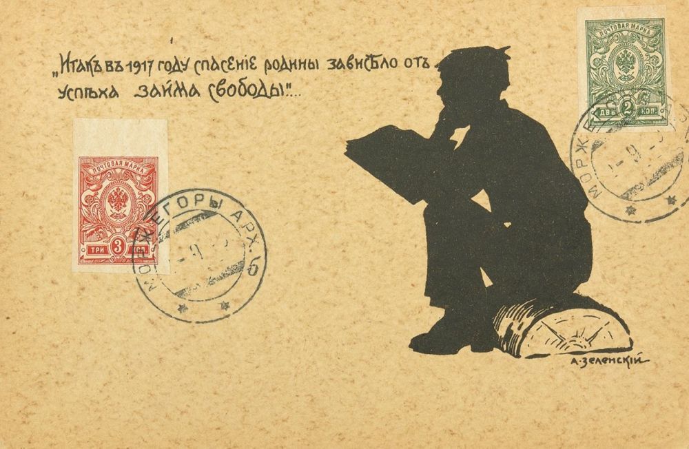 Аукцион открыток 1917 года