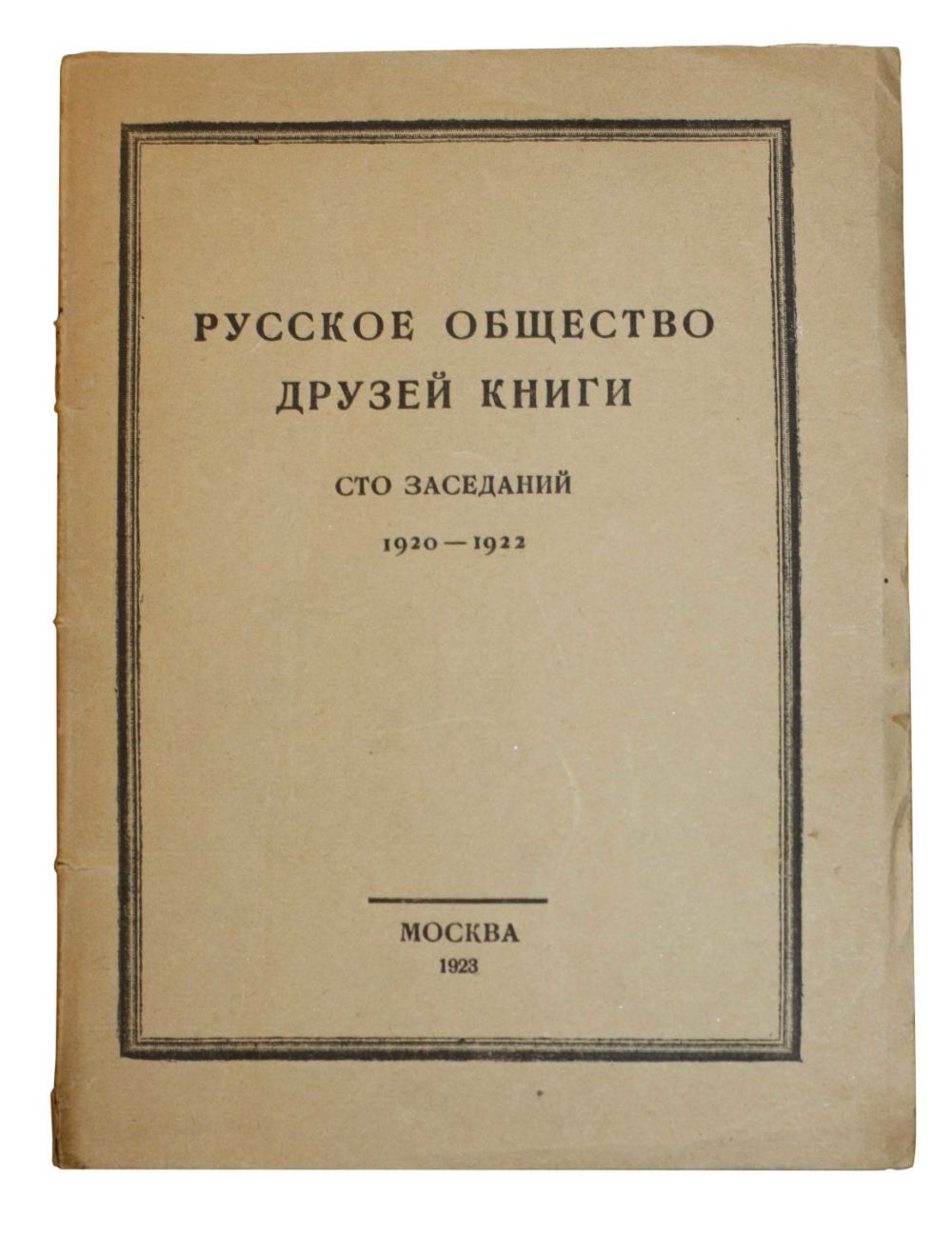 знак союз воинствующих безбожников. членский знак осоавиахим ссср. всесоюзная лотерея союза журналистов ссср. общество «друзья детей» пинер. общество друзей текста.
