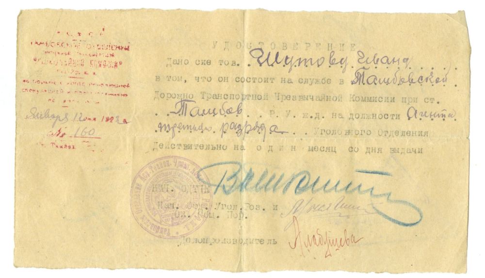 сотрудники особого отдела вчк 1919. мандат сотрудника вчк. документы вчк. удостоверение вчк. документы 1918 года.