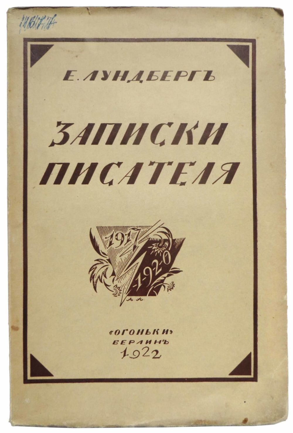 писатели и поэты эмигранты. крюков (1870-1920), талантливый донской писатель. русские писатели 1917 биографический. писатели 1917. русская стихотворная сатира 1908 1917-х годов.