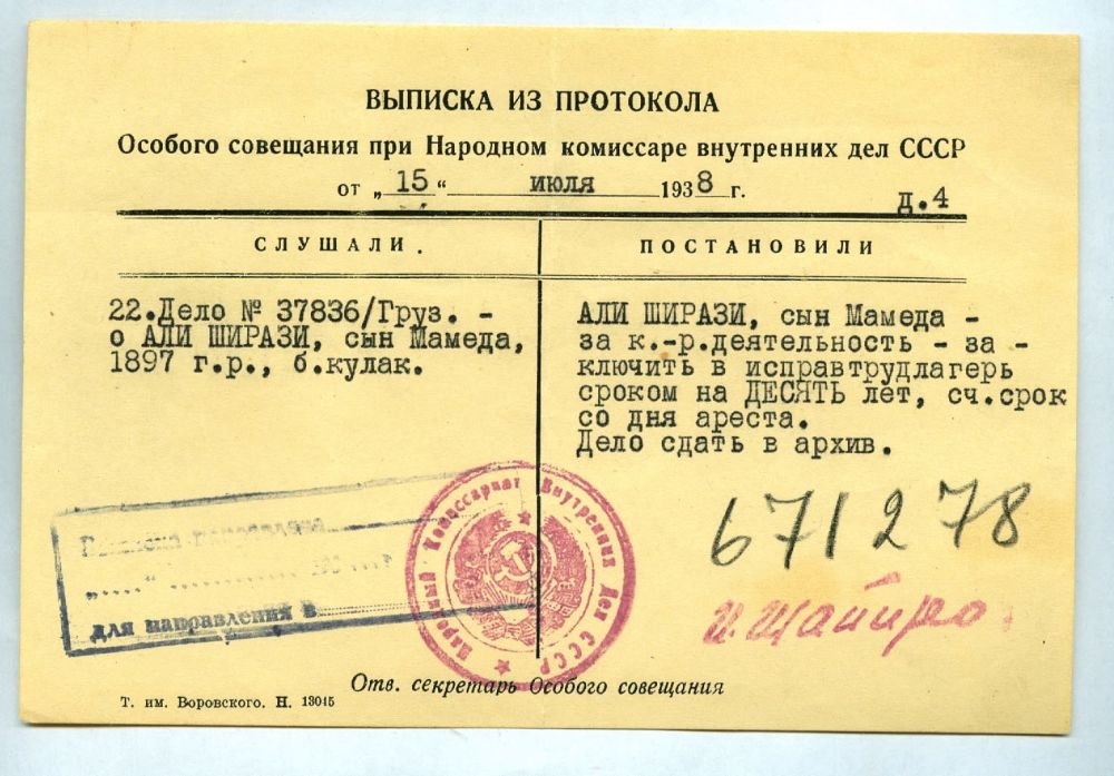 Архив нквд ссср