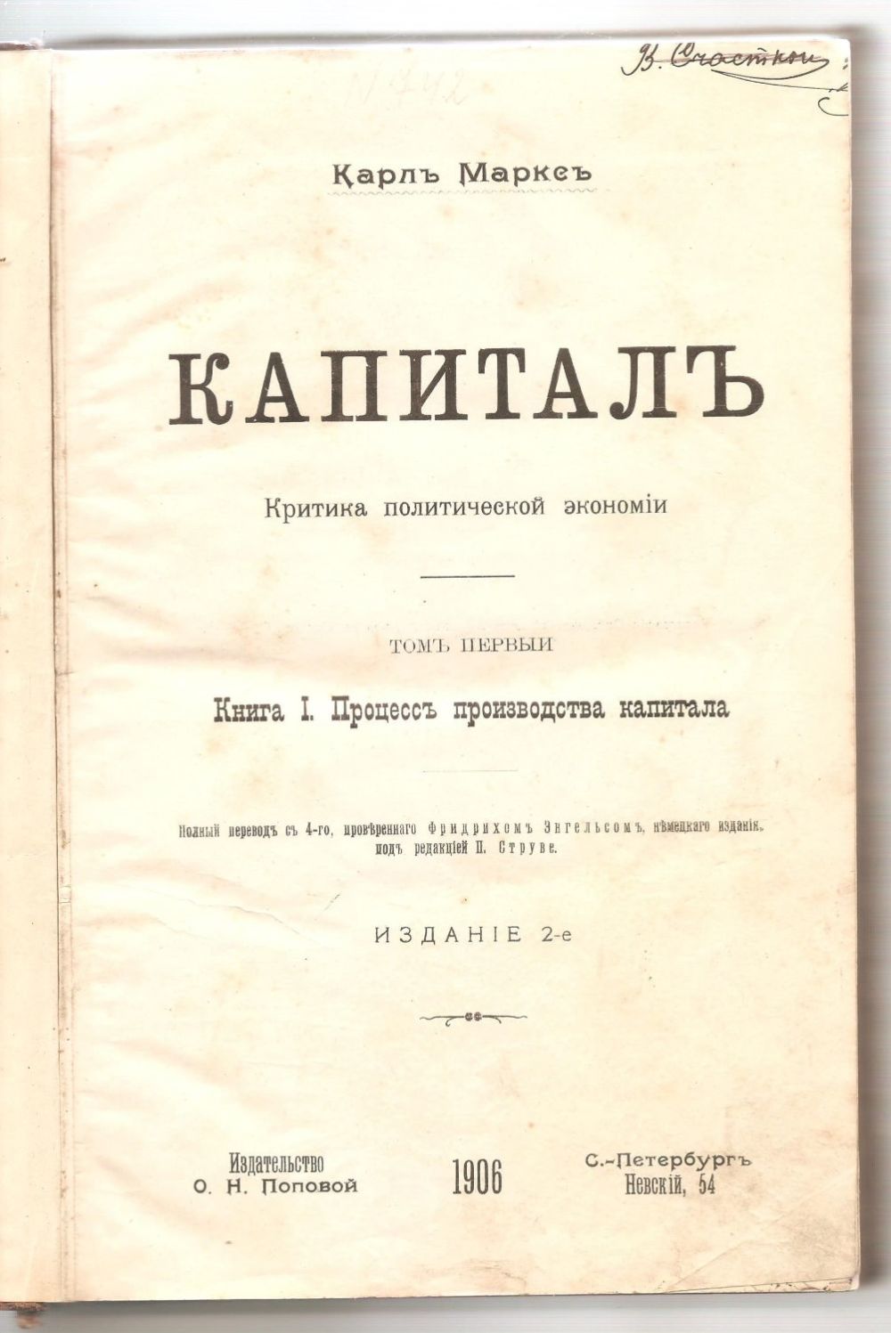 Капитал ( маркс к. Кто перевел капитал маркса на русский язык. Капитал все тома. Кто перевел капитал маркса на русский язык. Капитал маркс первое издание.