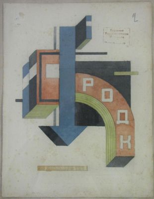 Lazar (El) Lissitzky 14x11 Gouache Geometric Compo. Lazar (El) Lissitzky (RU, 1890-1941) 14x11 
