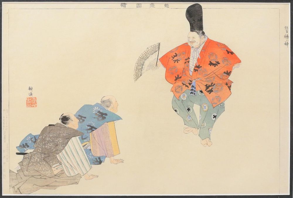 Lot 238: Kogyo Tsukioka Japanese Block Print Happiness