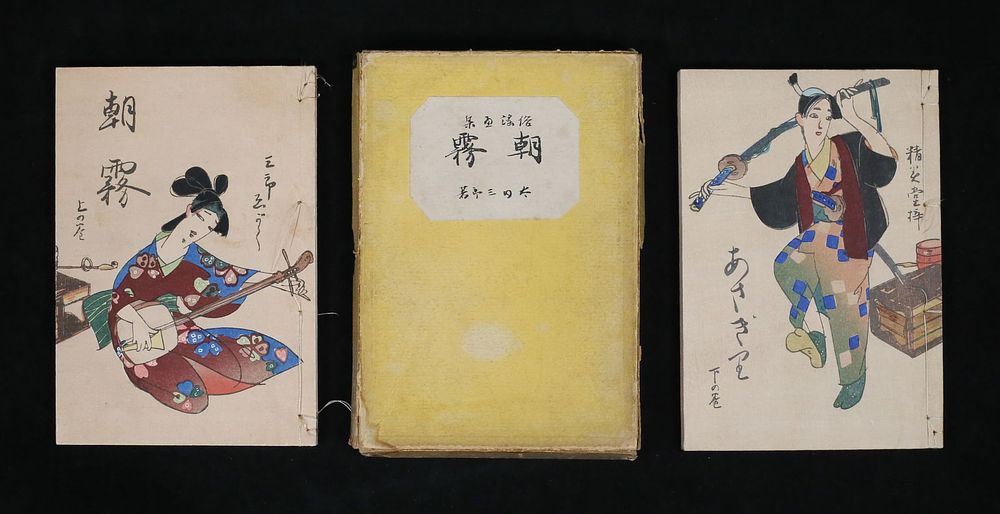 Lot 206: Ota Saburo Asagiri 2 Volumes Woodblock Prints