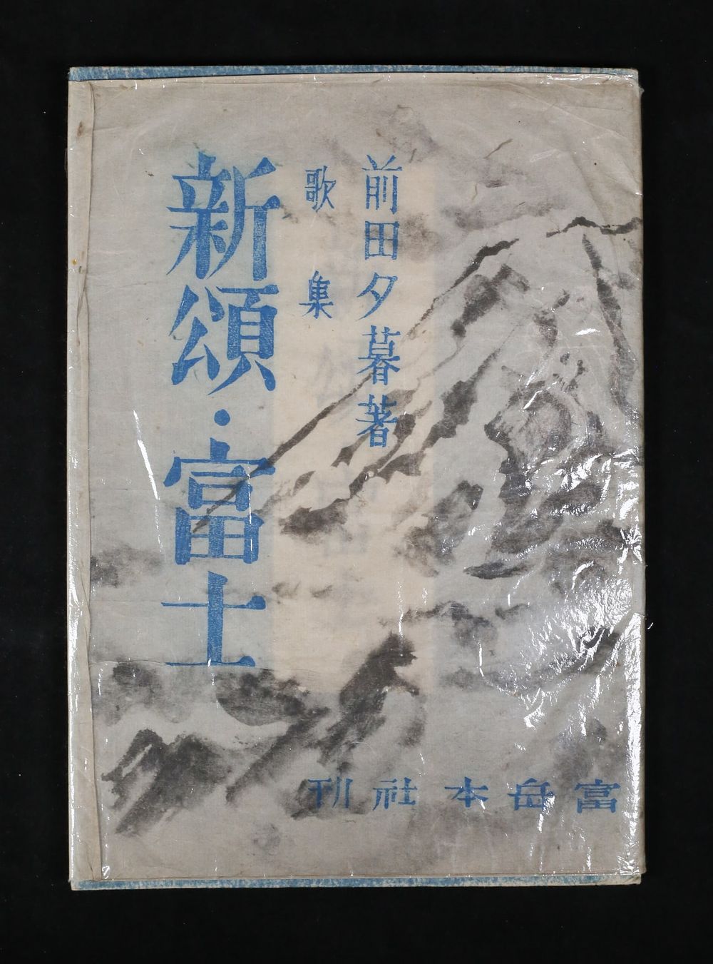 Lot 211: Maeda Yugure & Onchi Koshiro Book Shinsho Fuji