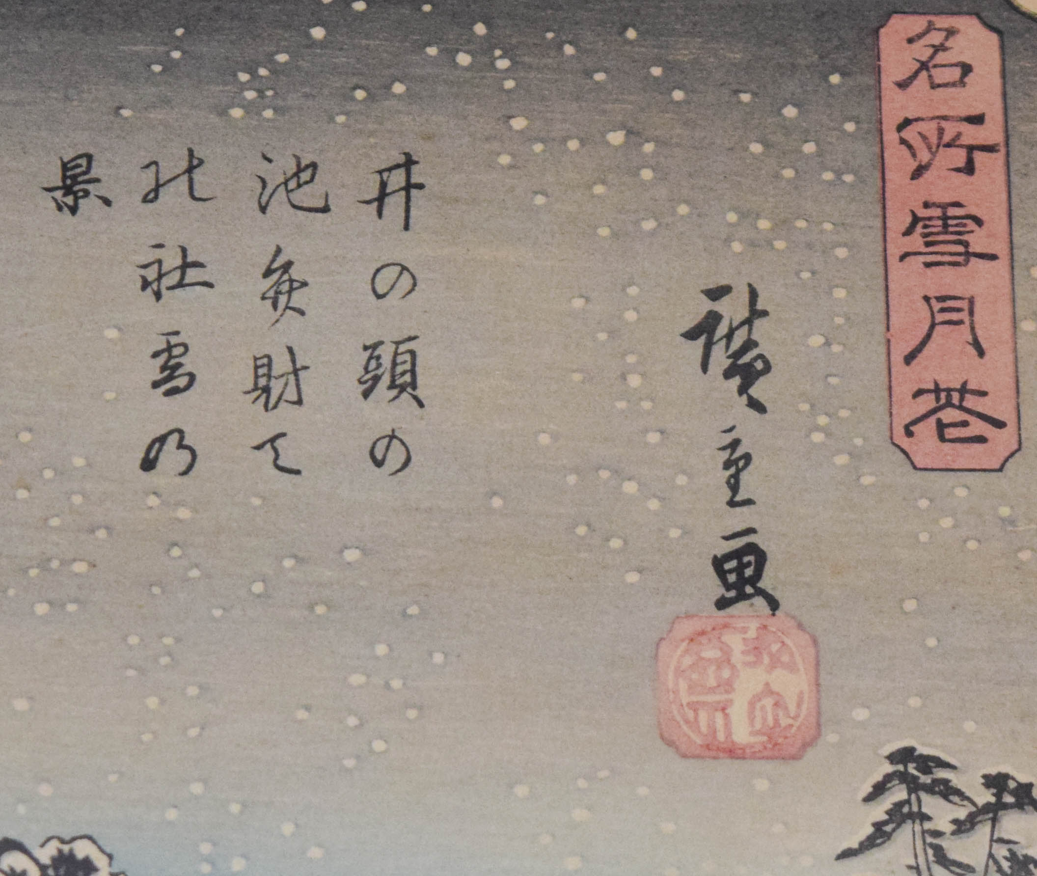 Utagawa Hiroshige Woodblock Snow Scene of Benzaiten Shrine