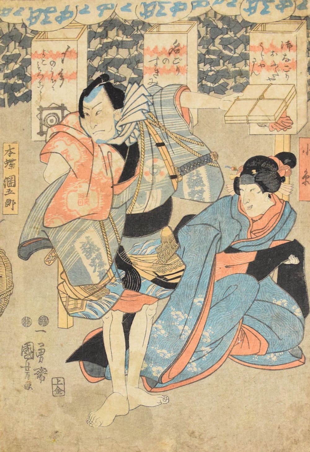 Lot 409: Utagawa Kuniyoshi Edo Period Woodblock Print Kabuki Scene Motocho Tsunagoro and Koito