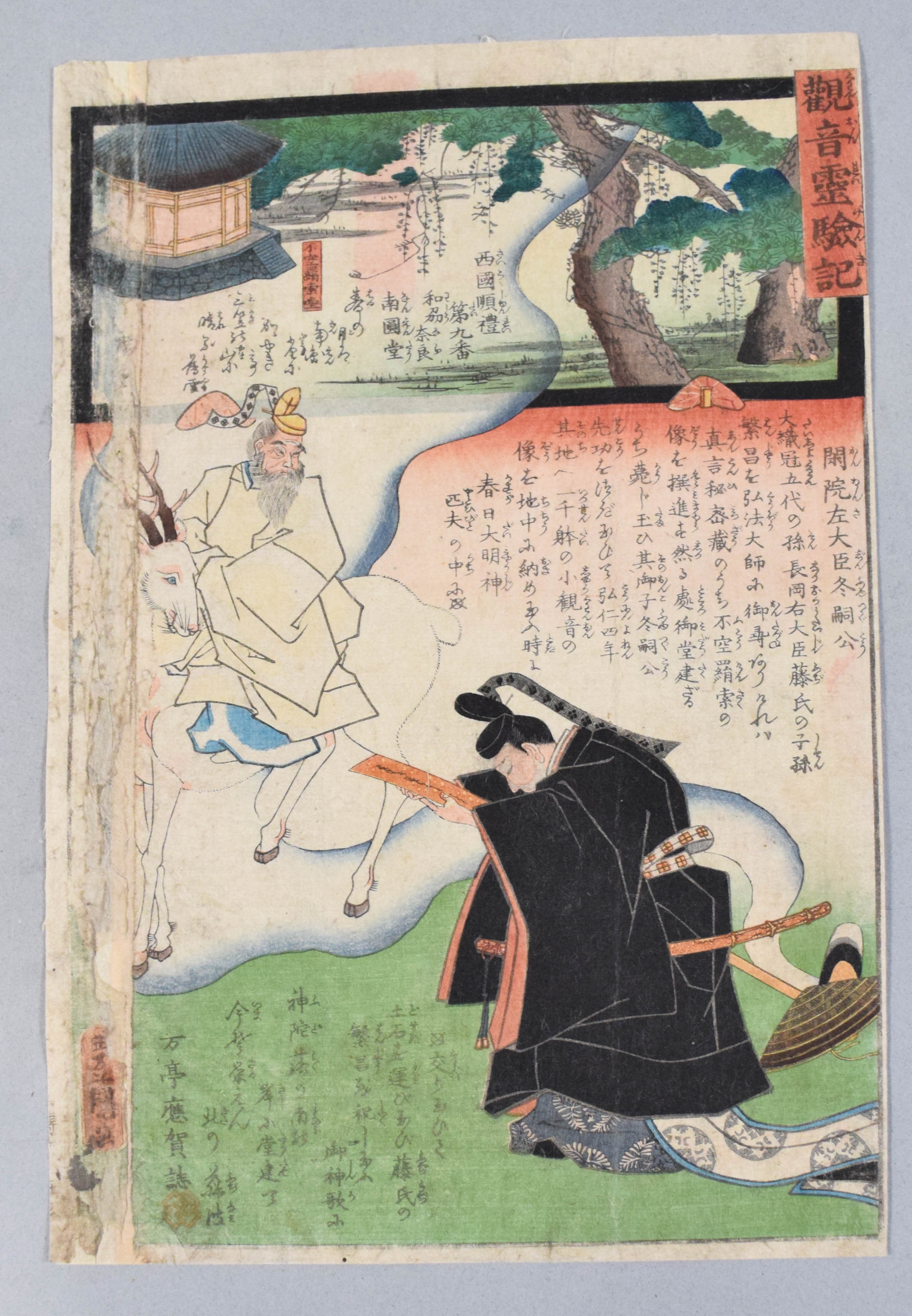 2 Japanese Woodblock Prints (Utagawa Toyokuni III & Hokusai Reproduction)