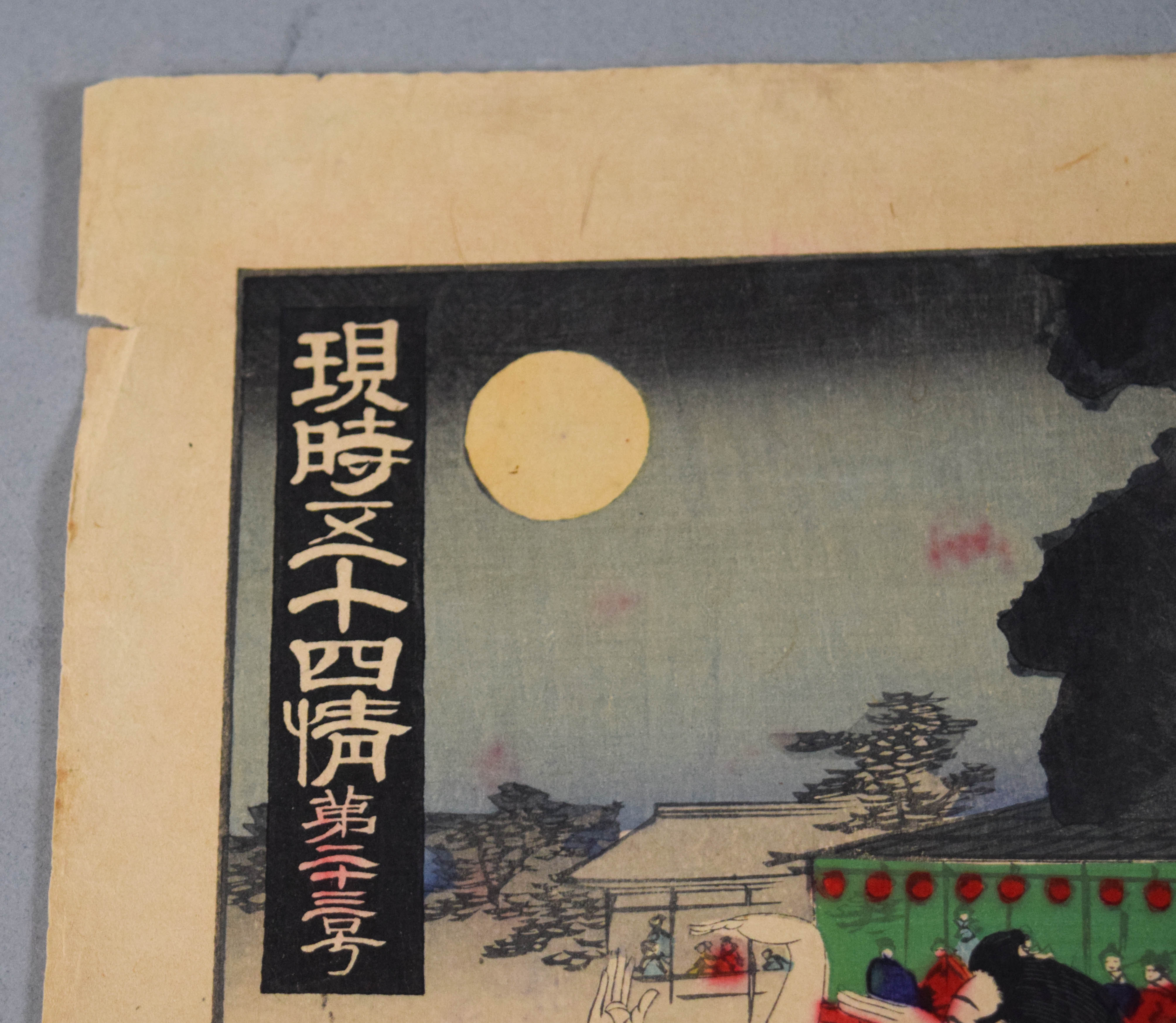 Toyohara Kunichika Woodblock No. 22 from Modern 24 Feelings