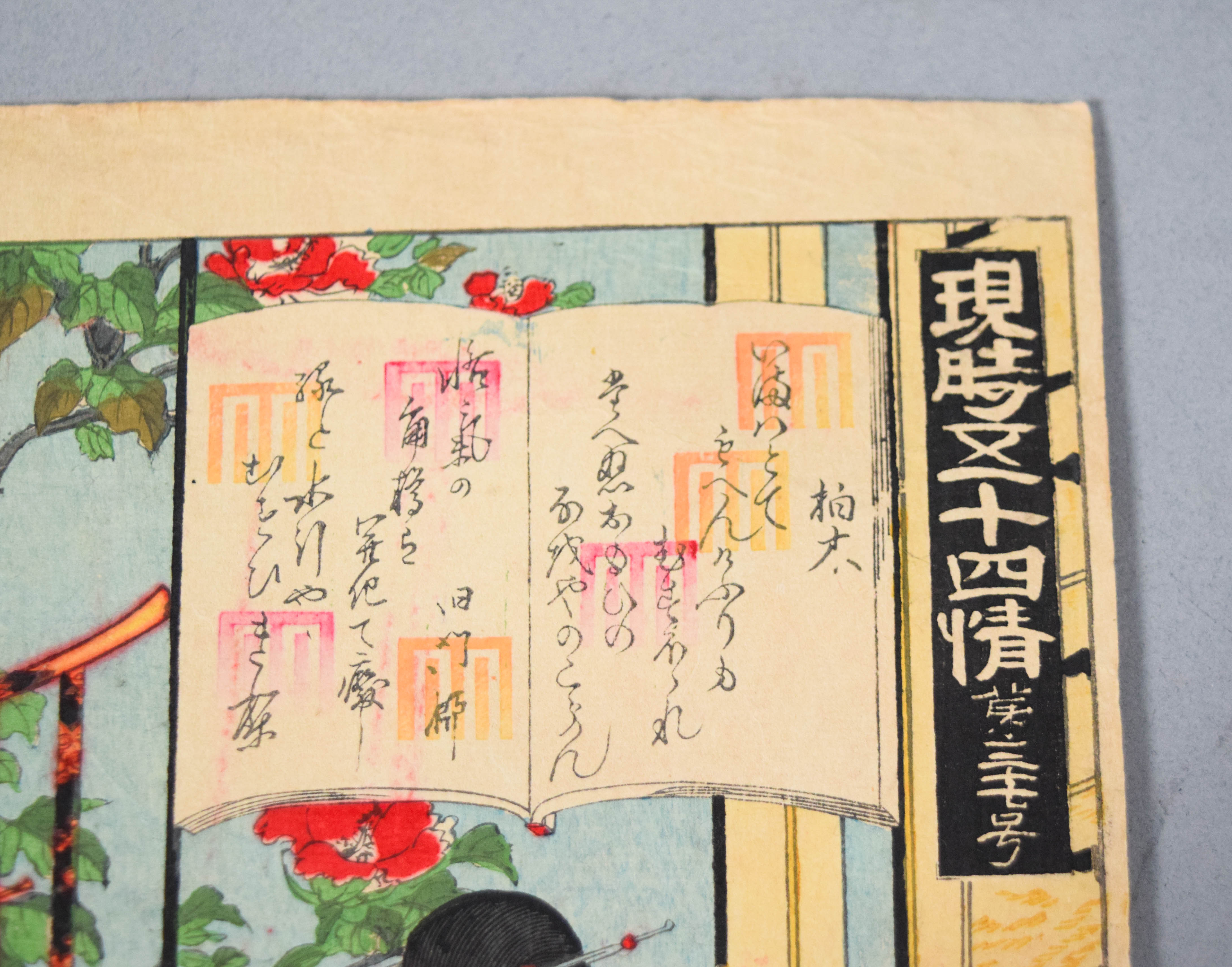 Group of 3 Japanese Woodblock Prints (Toyohara Kunichika & Utagawa Kunisada)