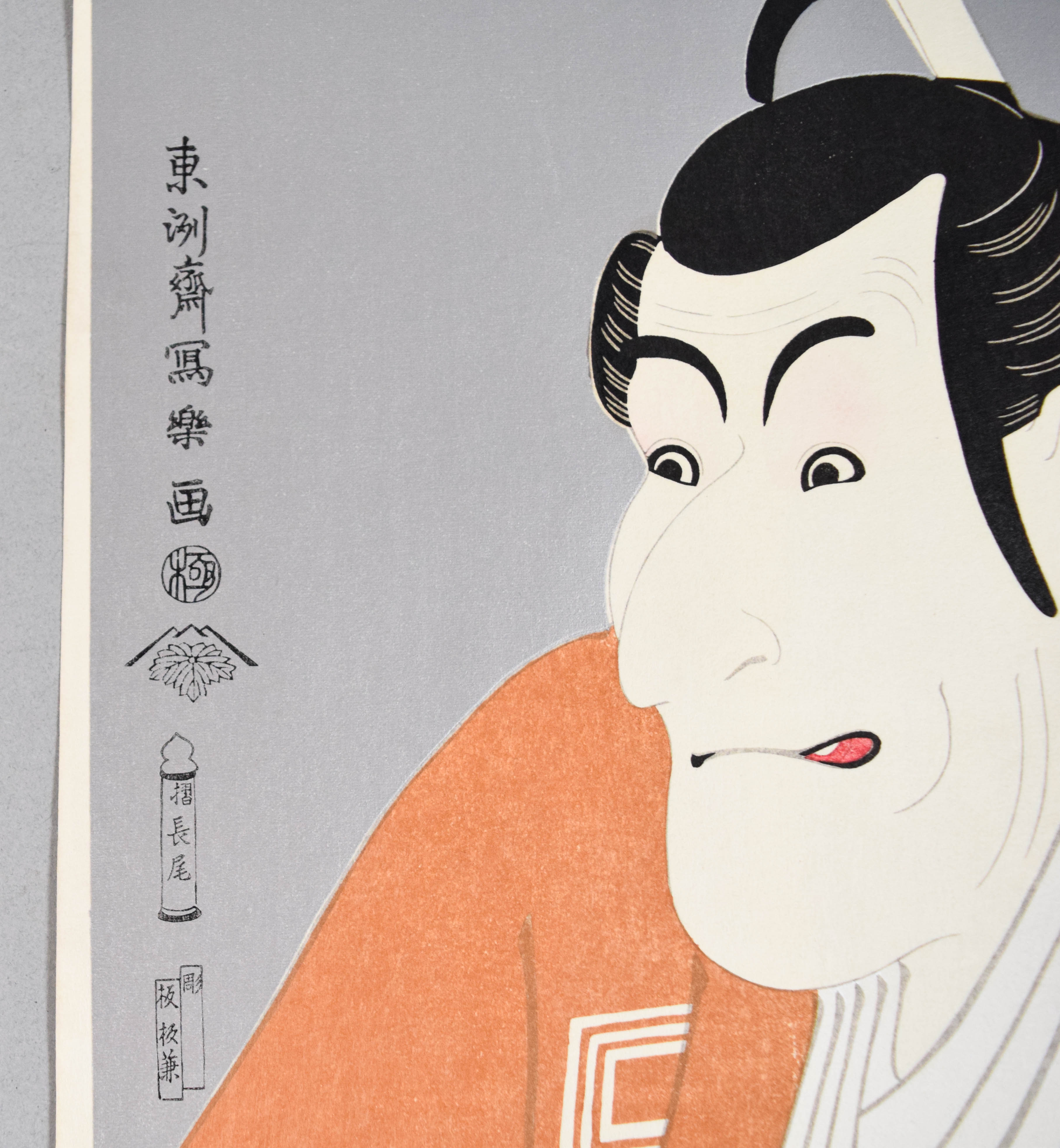 After Toshusai Sharaku Woodblock Portrait of Ichikawa Ebizo