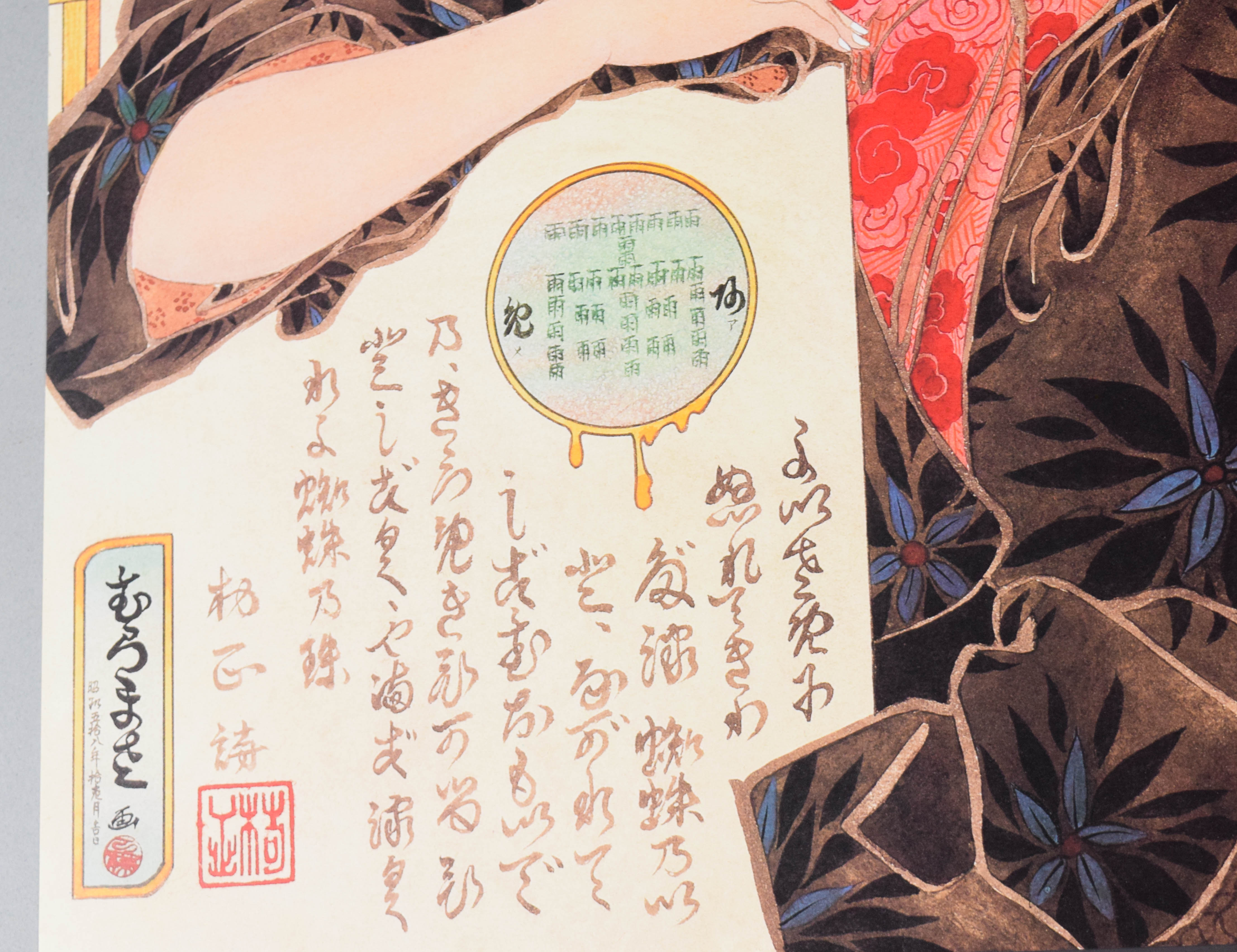 Muramasa Kudo Signed Color Lithograph of a Woman in a Kimono Spiderweb 1983