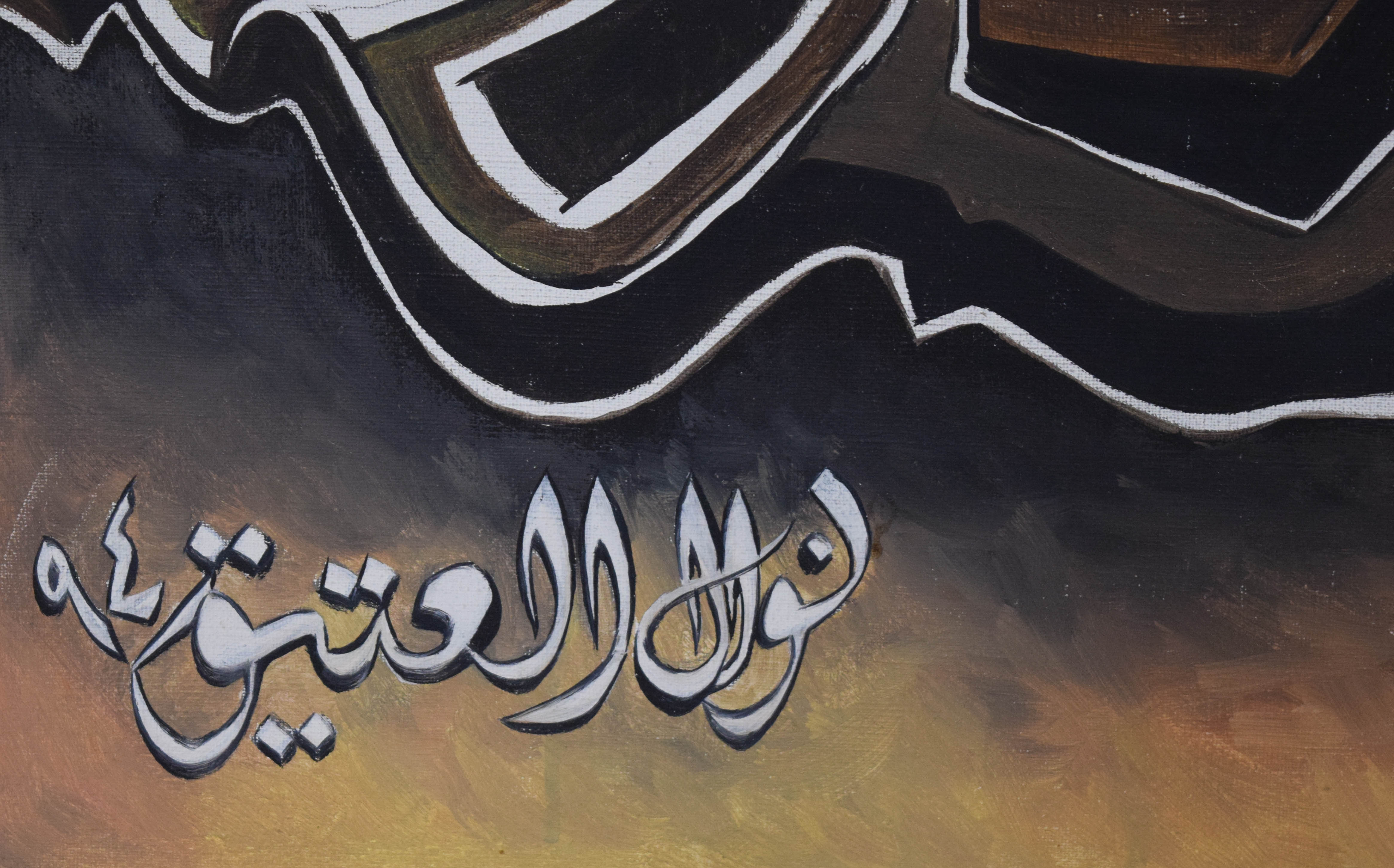 Nawal Al-Atiq Oil on Canvas Stylized Mourning Scene