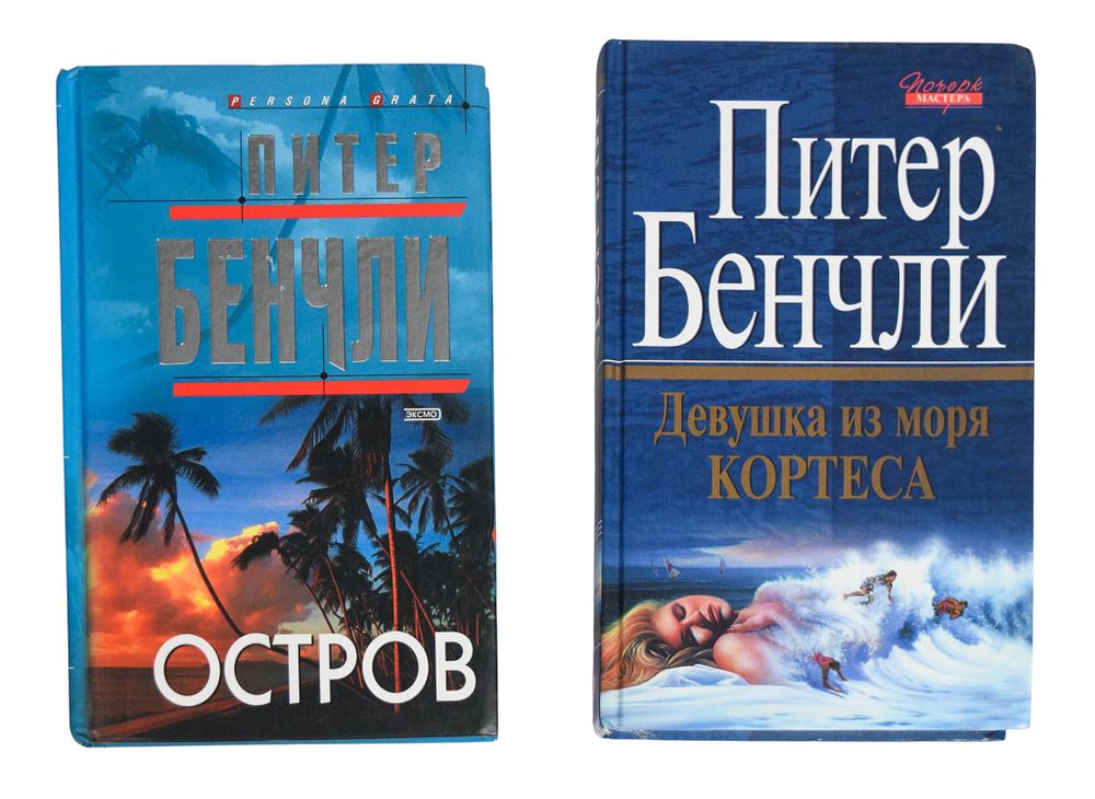 Lot 197: 2 Peter Benchley Hardcover Russian Novels, The Island and Beast