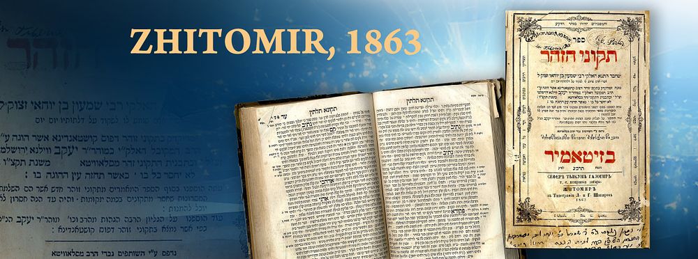 Sefer Tikunei HaZohar. Zhitomir, 1863. Sefer Tikunei HaZohar. Zhitomir, printed by the grandsons