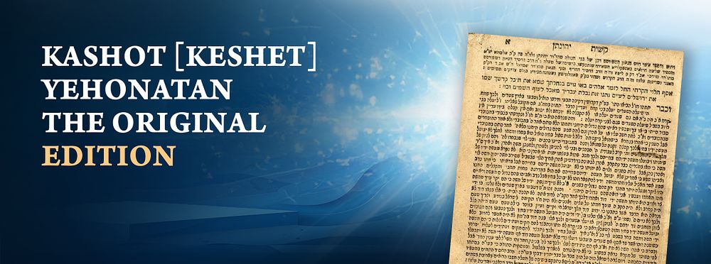 Kashot [Keshet] Yehonatan. The original edition as printed in Altona. Kashot Yehonatan, eulogies 