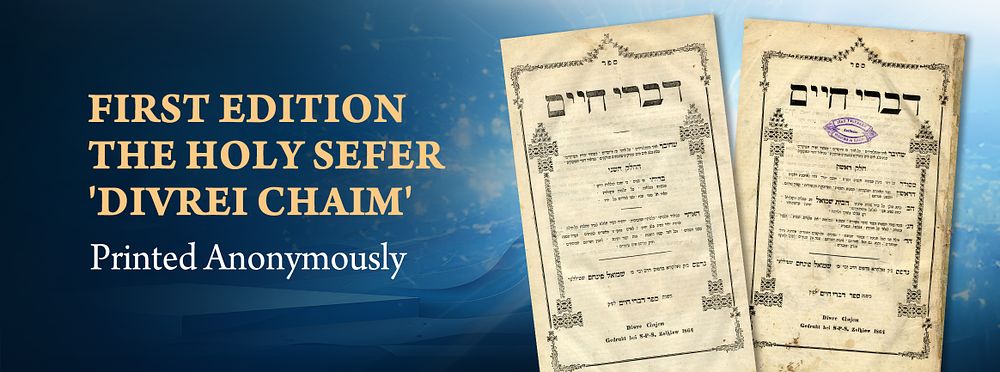 First Edition: The Holy Sefer Divrei Chaim – Sanz. The Author’s First Published Work, Printed