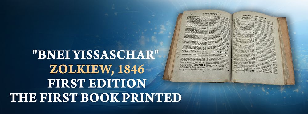 Bnei Yissaschar, by Rabbi Tzvi Elimelech Shapira of Dinov. Zolkiew, 1846. First edition. The