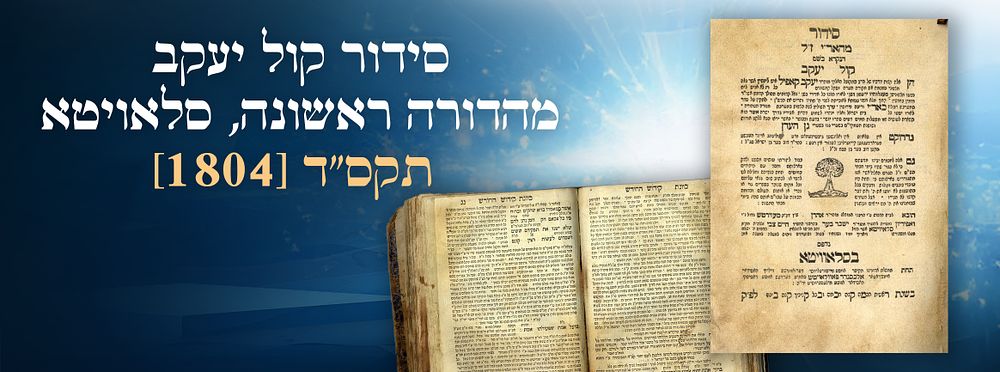 Siddur Slavuta Kol Yaakov – A Sanctified Copy. Siddur Kol Yaakov by Rabbi Yaakov Kappil