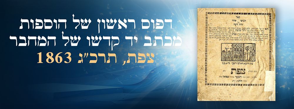 Levushei Serad by the holy author of Arvei Nachal. First printed edition of additions from the