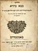 Sefer Yessod. Chiddushei HaR”Y Migash. Amsterdam, 1702. First Edition
. Chiddushei Bava Batra by Image - 1