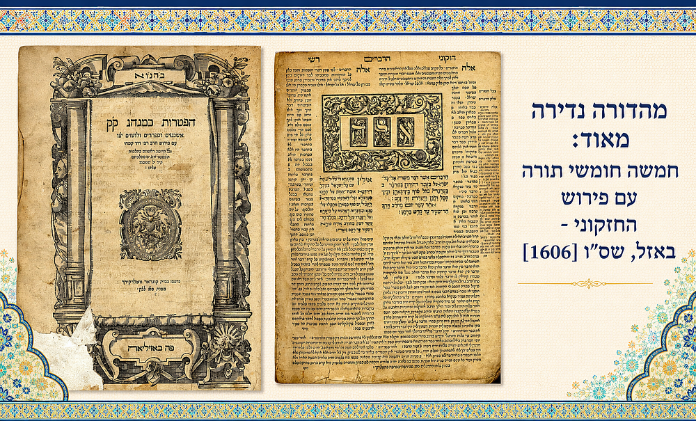 מהדורה נדירה מאוד: חמשה חומשי תורה עם פירוש החזקוני - באזל, שס"ו [1606]
. חמשה חומשי תורה, עם 