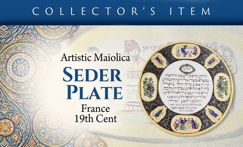 צלחת מיוליקה אומנותית לליל הסדר. צרפת, סוף המאה ה 19. צלחת ליל הסדר גדולה וייחודית בעבודת 