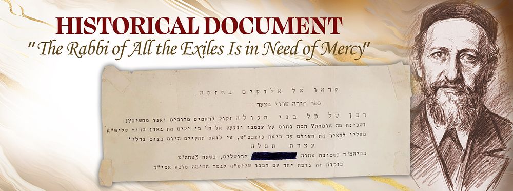 Historical document —
“The Rabbi of All the Exiles Is in Need of Mercy”. A heart-rending 
