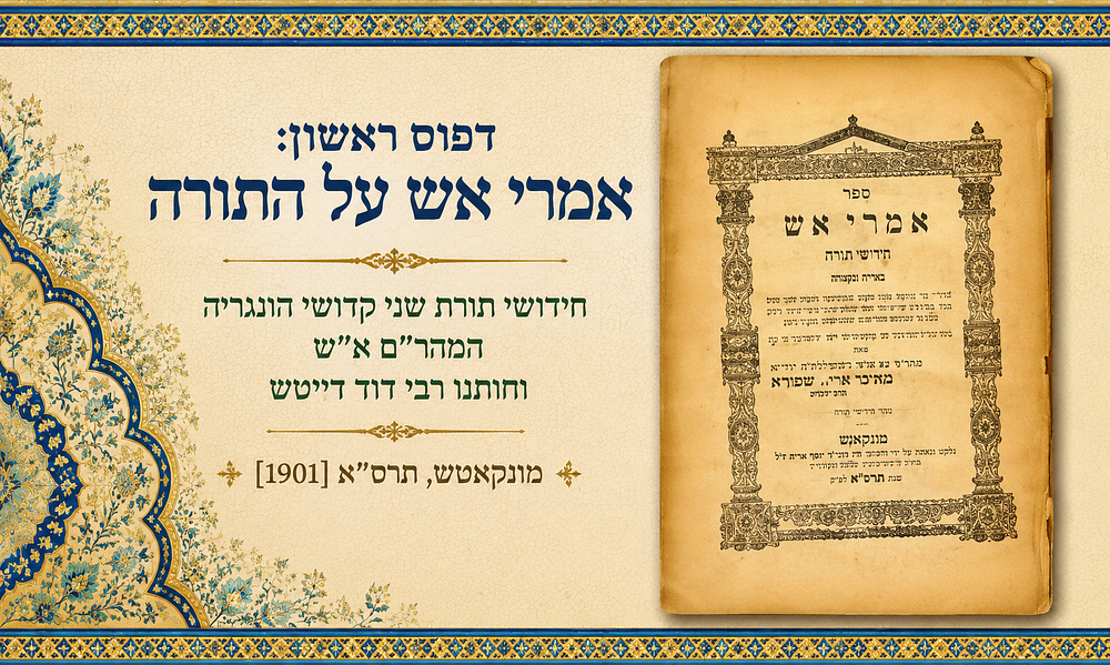 דפוס ראשון: אמרי אש על התורה. חידושי תורת שני קדושי הונגריה: המהר"ם א"ש וחותנו רבי דוד דייטש. 